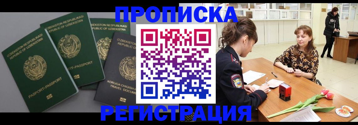 прописка паспорт в Новодвинске