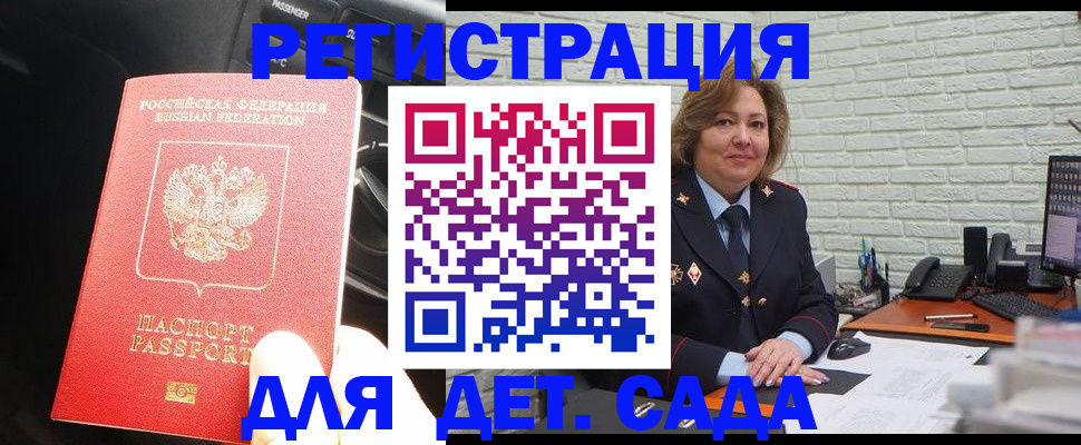 регистрация для дет. сада в Новодвинске