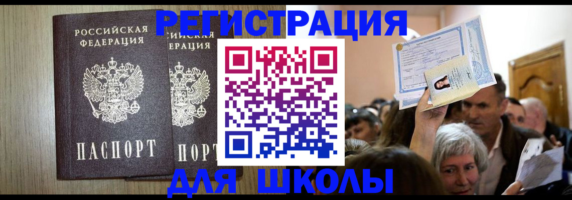временная регистрация купить в Новодвинске
