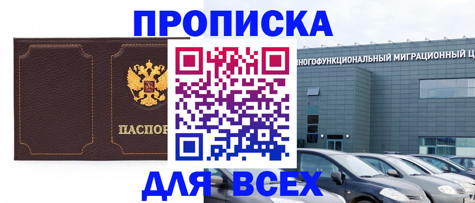 прописка 2025 в Новодвинске